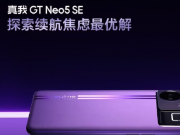 Realme GT Neo 5 SE 有望配备三重后置摄像头设置