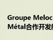 Groupe Meloche与FusiA Impression3DMétal合作开发航空航天用增材制造