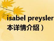 isabel preysler（关于isabel preysler的基本详情介绍）