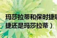 玛莎拉蒂和保时捷哪个档次高（100万买保时捷还是玛莎拉蒂）