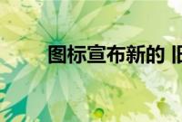 图标宣布新的 旧的福特野马老学校