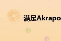 满足Akrapovič满月的自行车