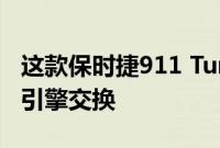 这款保时捷911 Turbo的1200hp得益于VR6引擎交换