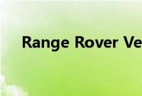 Range Rover Velar 获得轻度混合动力