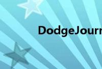 DodgeJourney动力总成规格