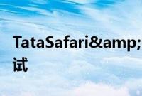 TataSafari&Harrier今年将进行碰撞测试