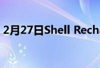 2月27日Shell Recharge即将来到Waitrose