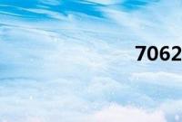7062违章代码