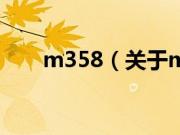 m358（关于m358的基本详情介绍）
