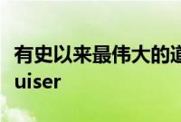 有史以来最伟大的道路测试：克莱斯勒 PT Cruiser