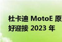 杜卡迪 MotoE 原型 V21L 自行车几乎准备好迎接 2023 年