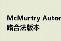McMurtry Automotive Speirling 获得道路合法版本