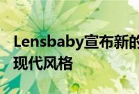 Lensbaby宣布新的Obscura系统针孔摄影的现代风格