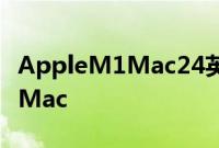 AppleM1Mac24英寸评测创作者的最佳入门Mac