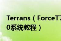 Terrans（ForceT7206097SH2怎么装win10系统教程）