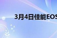 3月4日佳能EOSR3工作室场景发布