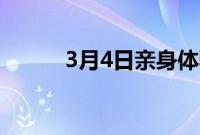 3月4日亲身体验尼康Z40mmF2