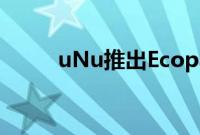 uNu推出EcopakiPhone5电池盒