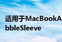 适用于MacBookAir的HardCandyCasesBubbleSleeve