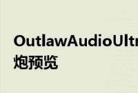 OutlawAudioUltraX13THXUltra认证低音炮预览