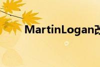 MartinLogan改造Dynamo低音炮