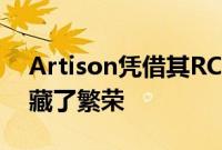 Artison凭借其RCCMKII系列建筑低音炮隐藏了繁荣
