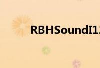 RBHSoundI12e移植低音炮评测