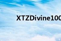 XTZDivine10049塔式扬声器评测