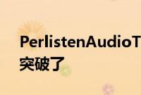 PerlistenAudioTHXDominus线路终于被突破了