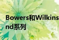 Bowers和Wilkins改进了800系列D4Diamond系列