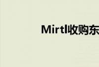 Mirtl收购东芝统一通信业务