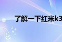 了解一下红米k30支不支持双卡双待