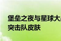 堡垒之夜与星球大战:绝地武士伙伴加入帝国突击队皮肤
