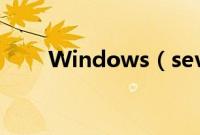 Windows（sever 2008常见问题）