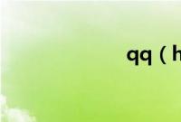 qq（hd是什么）