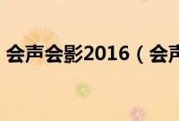 会声会影2016（会声会影Iebook超级精灵）