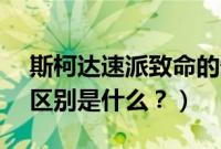 斯柯达速派致命的缺点（雪铁龙c5和速派的区别是什么？）