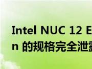 Intel NUC 12 Enthusiast Serpent Canyon 的规格完全泄露