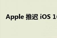 Apple 推迟 iOS 16 中的 Live Activities