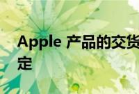 Apple 产品的交货时间在秋季发布前基本稳定