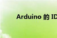 Arduino 的 IDE 达到 2.0 里程碑