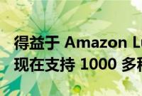 得益于 Amazon Luna 的加入 三星游戏中心现在支持 1000 多种游戏