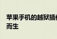 苹果手机的越狱插件Gauss2为音乐应用美化而生