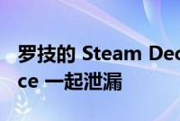 罗技的 Steam Deck 竞争对手现在与 GeForce 一起泄漏