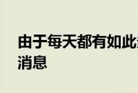 由于每天都有如此多的用户发送和接收SMS消息