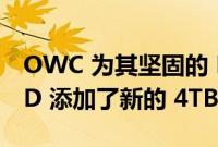OWC 为其坚固的 Envoy Pro FX 便携式 SSD 添加了新的 4TB 版本