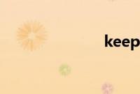 keep打卡在哪