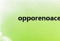 opporenoace触屏拍照在哪设置