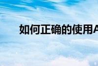 如何正确的使用ActivationLock防盗