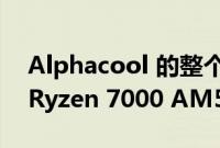 Alphacool 的整个 CPU 冷却阵容是 AMD Ryzen 7000 AM5 准备在 9 月发布